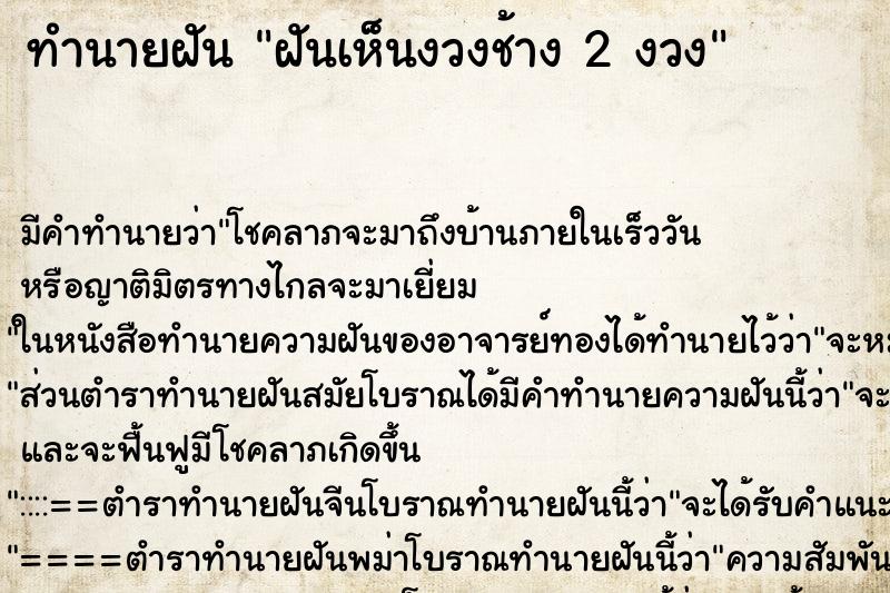 ทำนายฝัน ฝันเห็นงวงช้าง 2 งวง ทำนายฝัน ฝันเห็นงวงช้าง 2 งวง